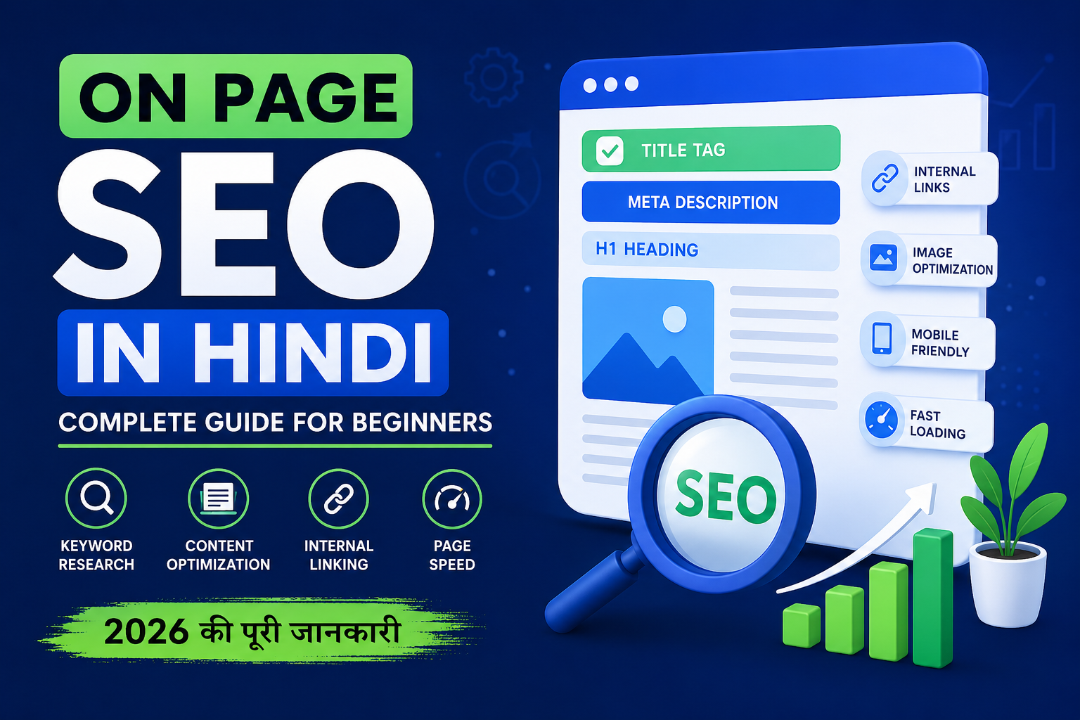 on page seo in hindi